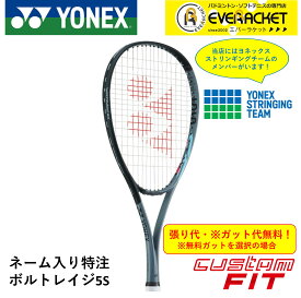 【特注】【ネーム入れ可能】【カスタムフィット】【ガット代・張り代・送料無料】ヨネックス YONEX ソフトテニスラケット ボルトレイジ5S VR5S