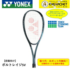 【最短出荷】【ガット代・張り代無料】【前衛用】YONEX ヨネックス ソフトテニスラケット ボルトレイジ5V VR5V