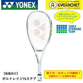 【最短出荷】【ガット代・張り代無料】【後衛用】YONEX ヨネックス ソフトテニスラケット ボルトレイジ7Sステア VR7S-S