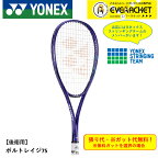 【最短出荷】【ガット代・張り代無料】【後衛用】 YONEX ヨネックス ソフトテニスラケット ボルトレイジ7S VR7S