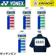 【LINE追加で5%OFFクーポン配布中】【最短出荷】ヨネックス YONEX アクセサリー ゼッケンピン AC463 バド…