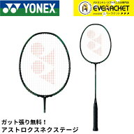【ガット代・張り代無料】【LINE追加で5%OFFクーポン配布中】ヨネックス YONEX バドミントンラケット ア…