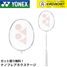 【ガット代・張り代無料】【LINE追加で5%OFFクーポン配布中】ヨネックス YONEX バドミントンラケット ナノフレアネクステージ NF-NT バドミントン 最短出荷