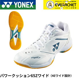 【LINE追加で5%OFFクーポン配布中】【最短出荷】【サイズ交換OK！】ヨネックス YONEX バドミントンシューズ パワークッション65Zワイド SHB65Z4W バドミントン