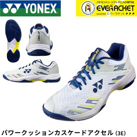 【LINE追加で5%OFFクーポン配布中】ヨネックス YONEX バドミントンシューズ パワークッションカスケードアクセル SHBCA1 バドミントン 最短出荷