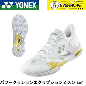 【LINE追加で5%OFFクーポン配布中】【サイズ交換OK！】ヨネックス YONEX バドミントンシューズ パワークッションエクリプションZメン SHBELZ3M バドミントン【最短出荷】
