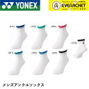 【LINE追加で5%OFFクーポン配布中】ヨネックス YONEX ソックス メンズアンクルソックス 19197 バドミントン・テニス 2…