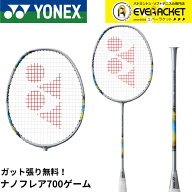【LINE追加で5%OFFクーポン配布中】【ガット代・張り代無料】ヨネックス YONEX バドミントンラケット ナ…