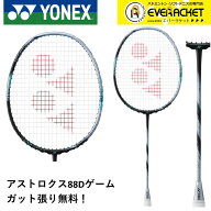 【LINE追加で5%OFFクーポン配布中】【最短出荷】【ガット代・張り代無料】YONEX ヨネックス バドミントン…