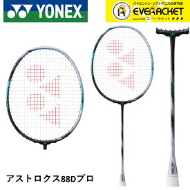 【最短出荷】【フレームのみ】YONEX ヨネックス バドミントン バドミントンラケット アストロクス88Dプロ 3AX88D-P クンラヴァット・ウィディットサルン選手使用モデル