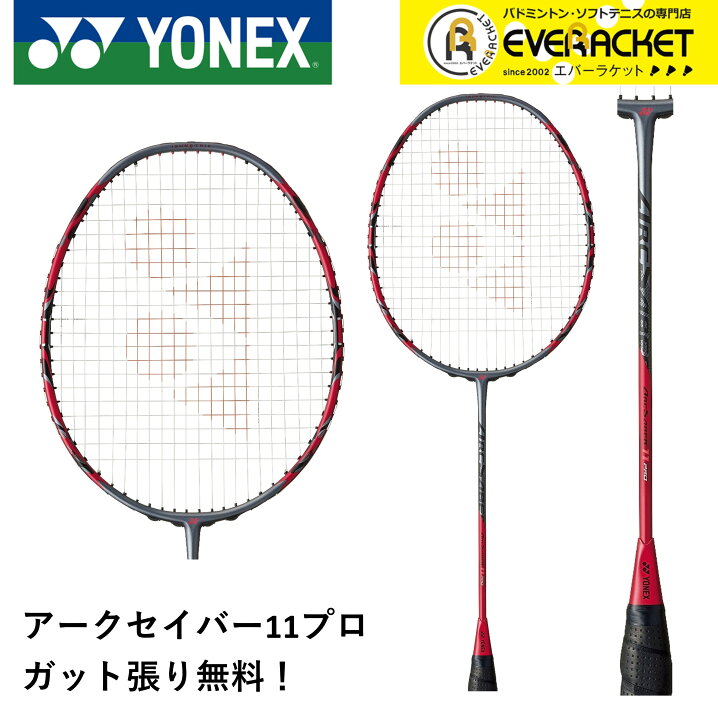 YONEX アークセイバー11 PLAY 4UG5 唸っ ガット張り込み