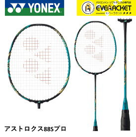 【在庫限り30％OFF】【最短出荷】【フレームのみ】YONEX ヨネックス バドミントン バドミントンラケット アストロクス88Sプロ AX88S-P