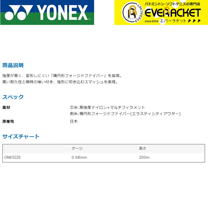 楽天市場】【LINE追加で5%OFFクーポン配布中】エクスボルト68 YONEX 
