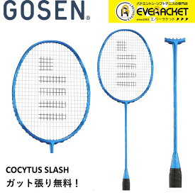 【最短出荷】【ガット代・張り代無料】ゴーセン GOSEN バドミントンラケット COCYTUS SLASH　BRCYSL コキュートス バドミントン