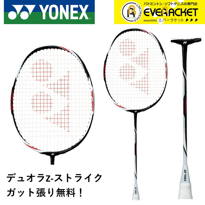 新品/ヨネックス/3U5/デュオラ Z-ストライク/DUO-ZS/DUORA/C （Yonex 