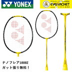 【最短出荷】【フレームのみ】ヨネックス YONEX バドミントンラケット ナノフレア1000Z NF-1000Z