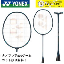 楽天市場】yonex バドミントン ラケット ナノフレア 800 lt（スポーツ 