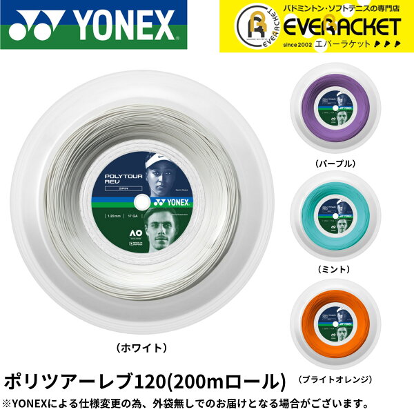 【LINE追加で5%OFFクーポン配布中】【最短出荷】ヨネックス YONEX 硬式テニスストリング ポリツアーレブ120（200m） PTR120R2 硬式テニス　ガット　国内正規品 C-9