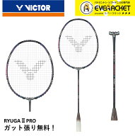 【LINE追加で5%OFFクーポン配布中】【ガット代・張り代無料】【最短出荷】ビクター VICTOR バドミントン…