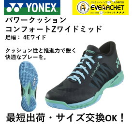 【最短出荷】【サイズ交換OK！】ヨネックス YONEX バドミントンシューズ パワークッションコンフォートZワイドミッド SHBCFZ3WM バドミントン