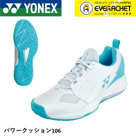 【オムニ・クレー用】ヨネックス YONEX ソフトテニスシューズ パワークッション106 SHT106
