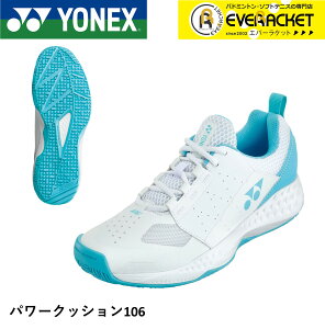 【LINE追加で5%OFFクーポン配布中】【オムニ・クレー用】ヨネックス YONEX ソフトテニスシューズ パワークッション106 SHT106