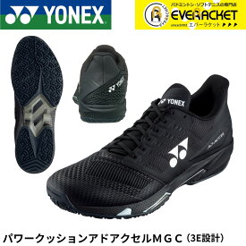 【LINE追加で5%OFFクーポン配布中】【サイズ交換OK！】ヨネックス YONEX テニスシューズ パワークッションアドアクセルMGC SHTAAMG ソフトテニス【最短出荷】 オムニ・クレー用