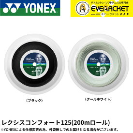 【LINE追加で5%OFFクーポン配布中】ヨネックス YONEX 硬式テニスストリング レクシスコンフォート125（200m） TRCF125R2 硬式テニス　ガット　国内正規品