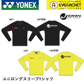 【最短出荷】ヨネックス YONEX ウエア ユニロングスリーブTシャツ YOS22095 ソフトテニス　JAPANナショナルチーム背面ロゴ入り