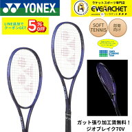 【最短出荷】【ガット張り加工賃無料】【前衛向け】ヨネックス YONEX ソフトテニスラケット ジオブレイク…