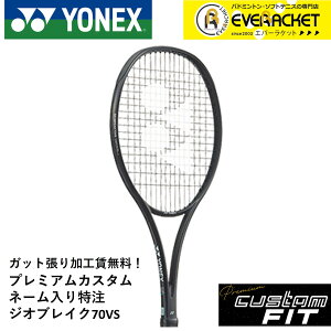 【LINE追加で5%OFFクーポン配布中】【特注】【プレミアムカスタム】【ネーム入れ可能】【ガット張り加工賃・送料無料】ヨネックス YONEX ソフトテニスラケット ジオブレイク70VS 02GB70VS