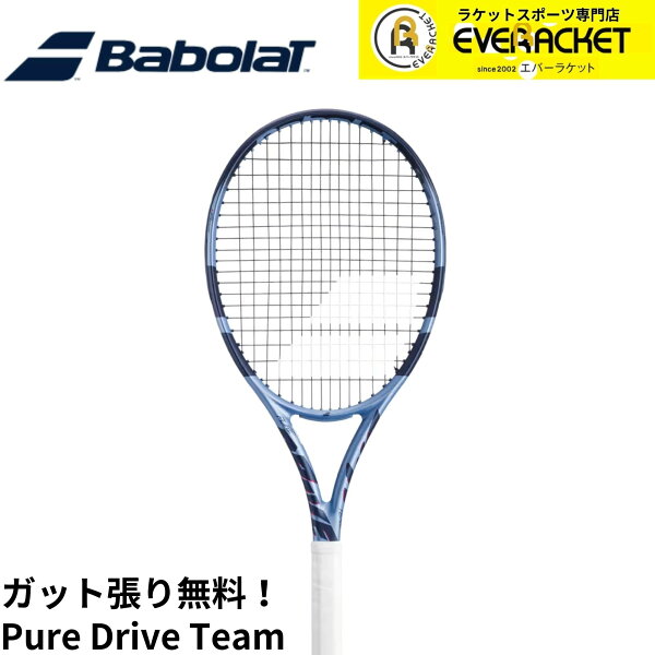 【ガット代・張り代無料】【最短出荷】バボラ BABOLAT テニスラケット PURE DRIVE TEAM ピュアドライブチーム 101554 硬式テニス