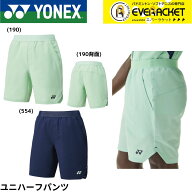 【ヨネックスクリアランス】【在庫限り50％OFF】【最短出荷】ヨネックス ウエア　ウェア ユニハーフパン…