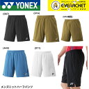 【LINE追加で5%OFFクーポン配布中】ヨネックス YONEX ウエア　ウェア メンズニットハーフパンツ 15231 バドミントン・テニス・ソフトテニス