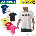 【LINE追加で5%OFFクーポン配布中】ヨネックス YONEX ウエア ウェア ユニドライTシャツ 16501 バドミントン ソフトテ…