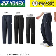 【LINE追加で5%OFFクーポン配布中】ヨネックス YONEX ウエア　ウェア ユニニットウォームアップパンツ 60…