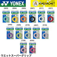 【LINE追加で5%OFFクーポン配布中】ヨネックス YONEX アクセサリー ウエットスーパーグリップ AC102 バド…