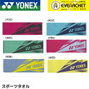 【LINE追加で5%OFFクーポン配布中】ヨネックス YONEX アクセサリー スポーツタオル AC1081 バドミントン・テニス