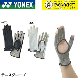 【LINE追加で5%OFFクーポン配布中】【最短出荷】ヨネックス YONEX アクセサリー テニスグローブ AC272H テニス・ソフトテニス A-15