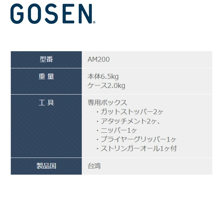 楽天市場】ゴーセン GOSEN アクセサリー オフィシャルストリンガー