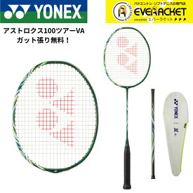 【LINE追加で5%OFFクーポン配布中】 【ガット代・張り代無料】ヨネックス YONEX ビクターアクセルセン バドミントンラケット アストロクス100ツアーVA AX100TVA バドミントン【最短出荷】