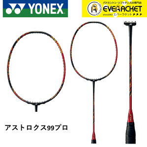 ヨネックス アストロクス99プロ AX99-P (バドミントンラケット) 価格 