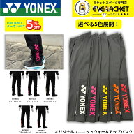 【最短出荷】ヨネックス YONEX ウエア　ウェア エバーラケットオリジナルモデルニットウォームアップパン…