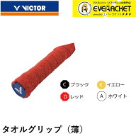 【LINE追加で5%OFFクーポン配布中】ビクター VICTOR アクセサリー タオルグリップ GR334 バドミントン