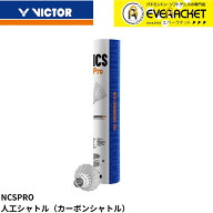 【最短出荷】【バラ売り】ビクター VICTOR シャトル NCSPRO NCSプロ バドミントン　カーボンシャトル 人…