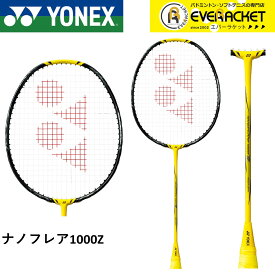 【LINE追加で5%OFFクーポン配布中】【フレームのみ】ヨネックス YONEX バドミントンラケット ナノフレア1000Z NF-1000Z キャロリーナ・マリン選手使用モデル【最短出荷】