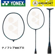 【LINE追加で5%OFFクーポン配布中】【フレームのみ】ヨネックス YONEX バドミントンラケット ナノフレア8…
