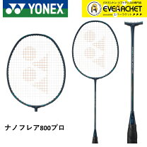 楽天市場】yonex バドミントン ラケット ナノフレア 800 ltの通販