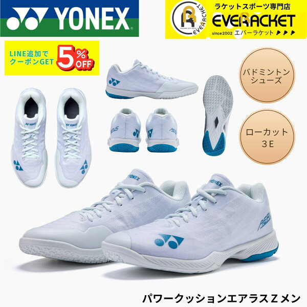 【最短出荷】ヨネックス YONEX バドミントンシューズ パワークッションエアラスZメン SHBAZ2M 軽量 軽い A-9 B-8