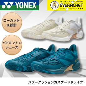 【最短出荷】【LINE追加で5%OFFクーポン配布中】ヨネックス YONEX バドミントンシューズ パワークッションカスケードドライブ SHBCD3 バドミントン